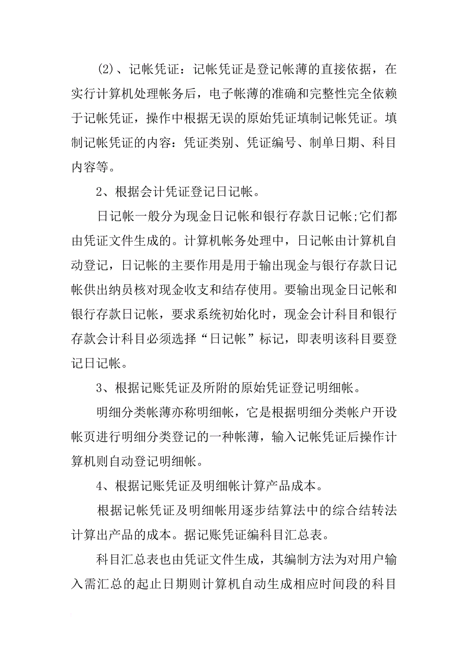 xx出纳实习总结3000字 出纳实习总结3000字_第3页