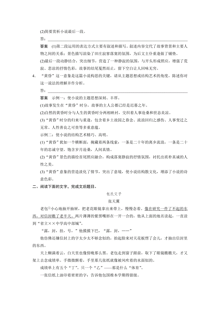 【步步高】2015高考语文（江苏专用）一轮文档：现代文阅读第1章第2节考点综合提升练2散文化小说_第3页