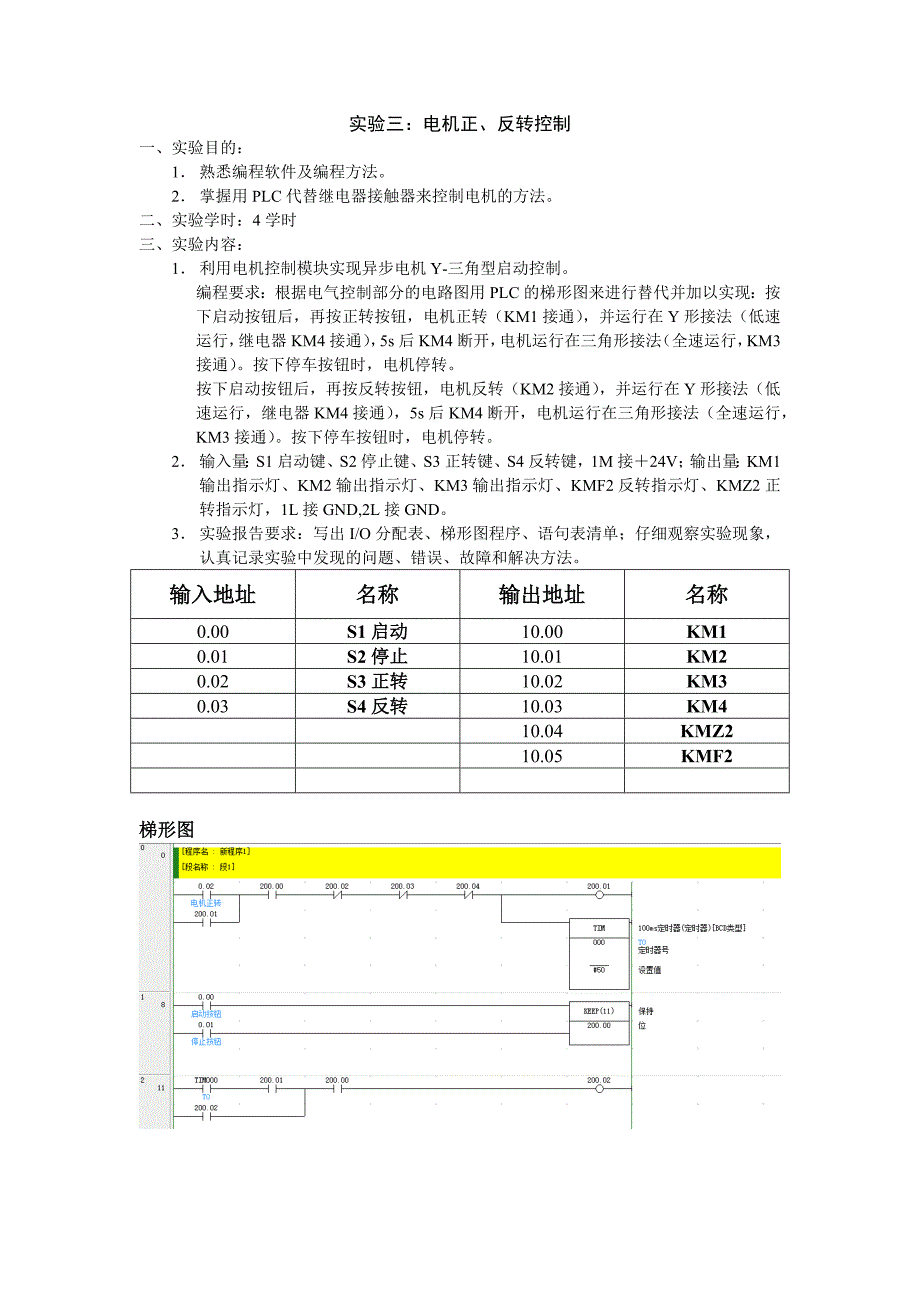 plc电机正反转实验-欧姆龙-自动化_第1页