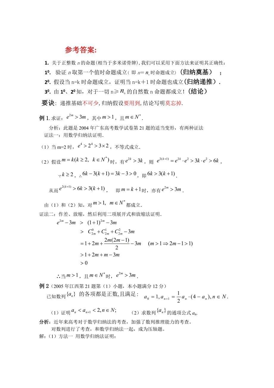 数学选修4-5学案 §4.1.2数学归纳法证明不等式(2)_第5页