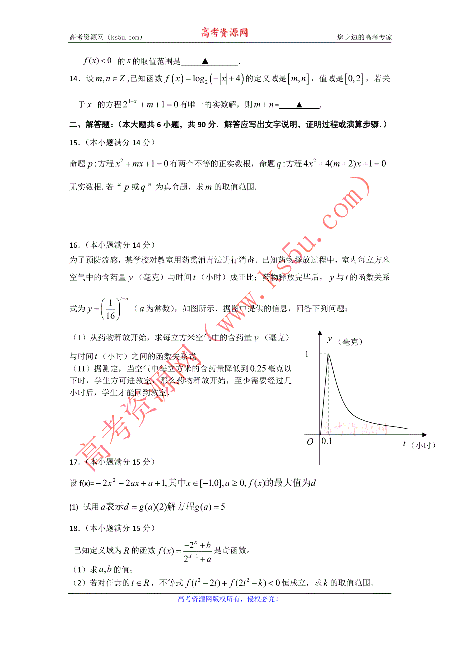 江苏省盐城市景山中学09-10学年高二下学期期中考试数学（文科）试题_第2页