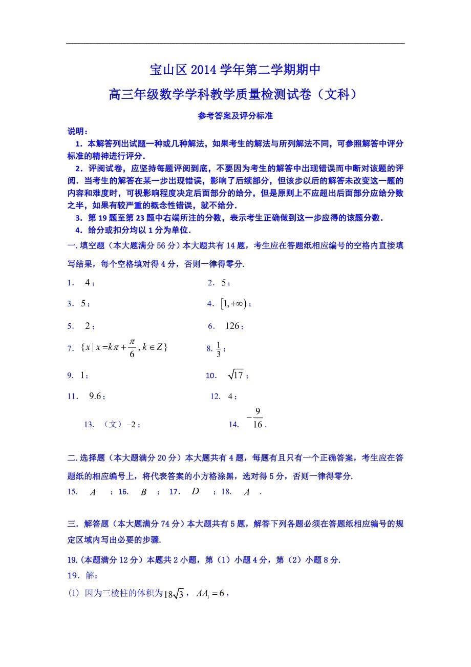 上海市宝山区2015届高三第二次模拟考试数学（文）试题 word版含答案_第5页