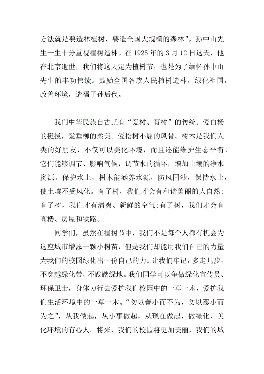 升旗仪式演讲稿格式_第2页