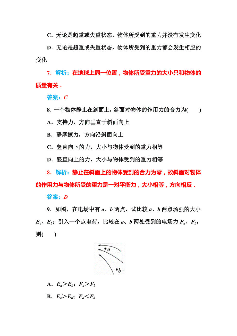 【金版学案】2016-2017年广东省普通高中物理学业水平模拟检测卷(一)_第4页