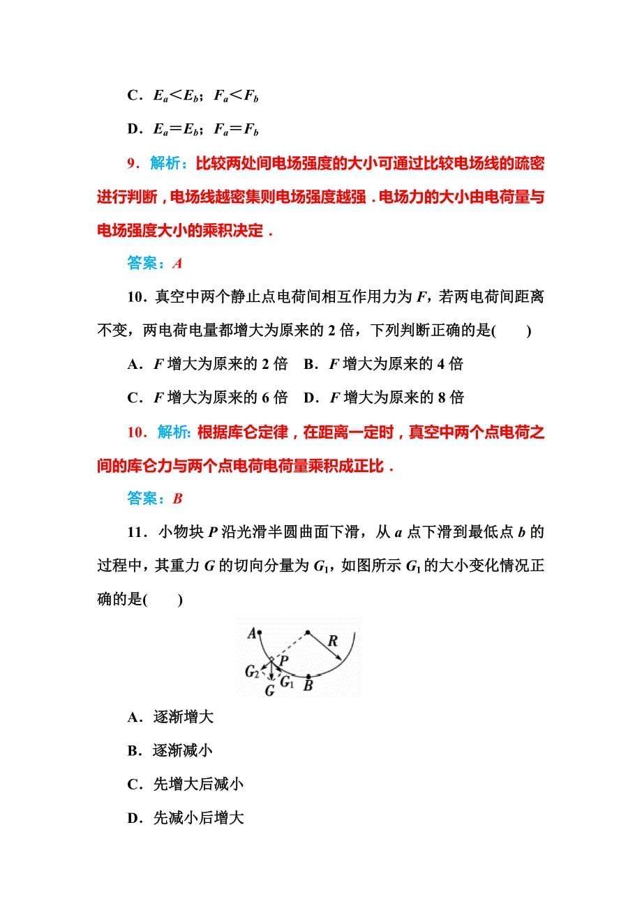 【金版学案】2016-2017年广东省普通高中物理学业水平模拟检测卷(一)_第5页