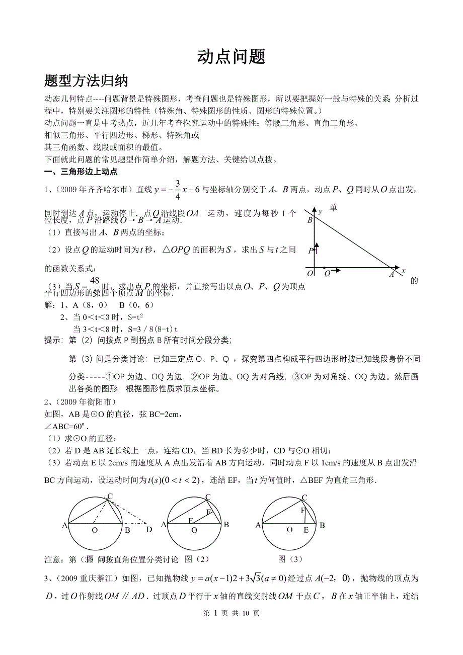 初中数学动点问题归纳_第1页