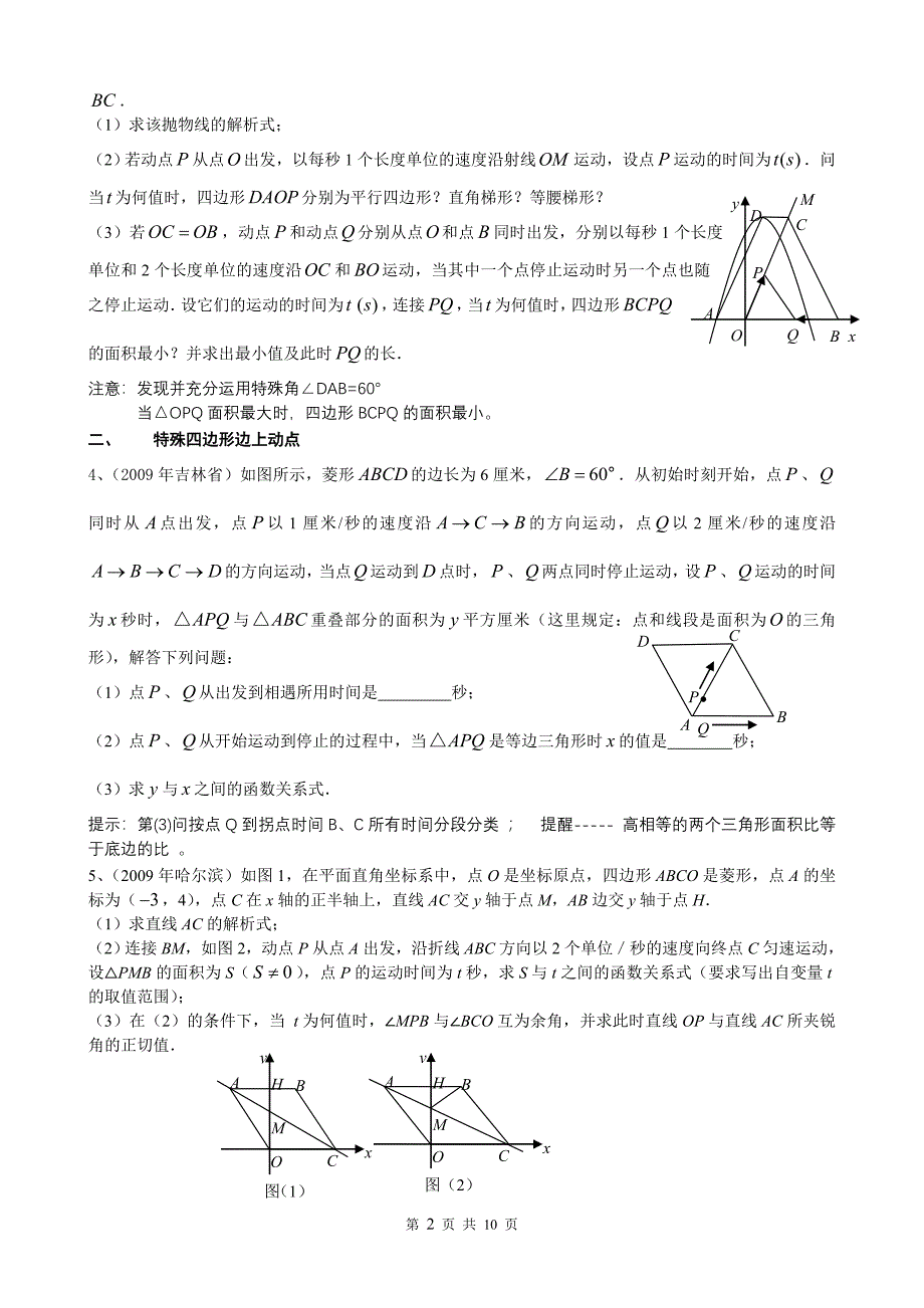 初中数学动点问题归纳_第2页