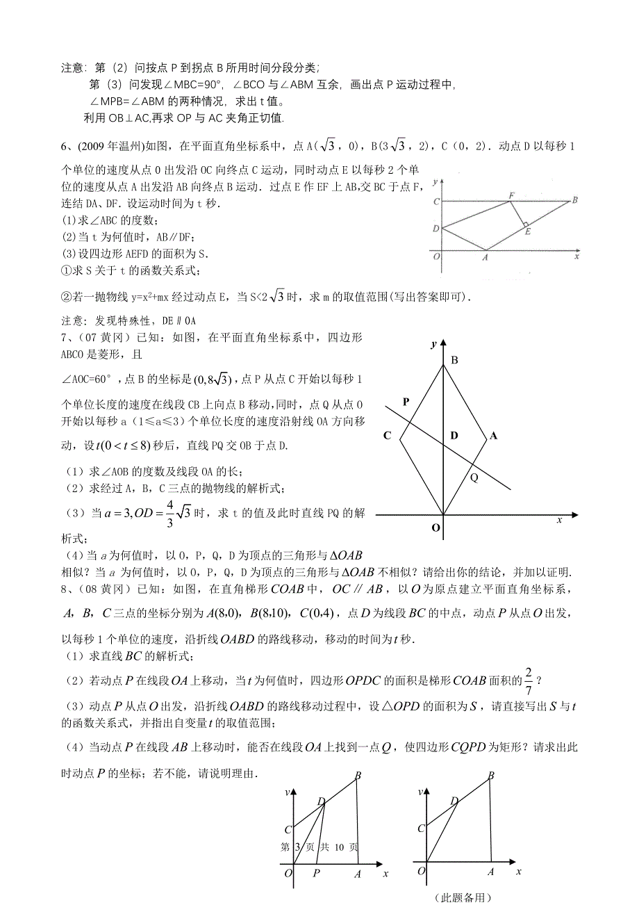 初中数学动点问题归纳_第3页