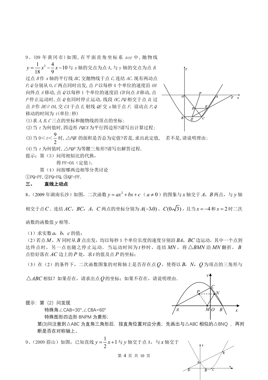 初中数学动点问题归纳_第4页