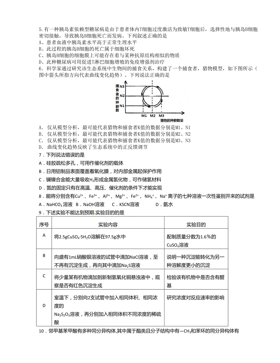 【全国百强校】云南省2016版高三下学期第七次月考理科综合试题_第2页