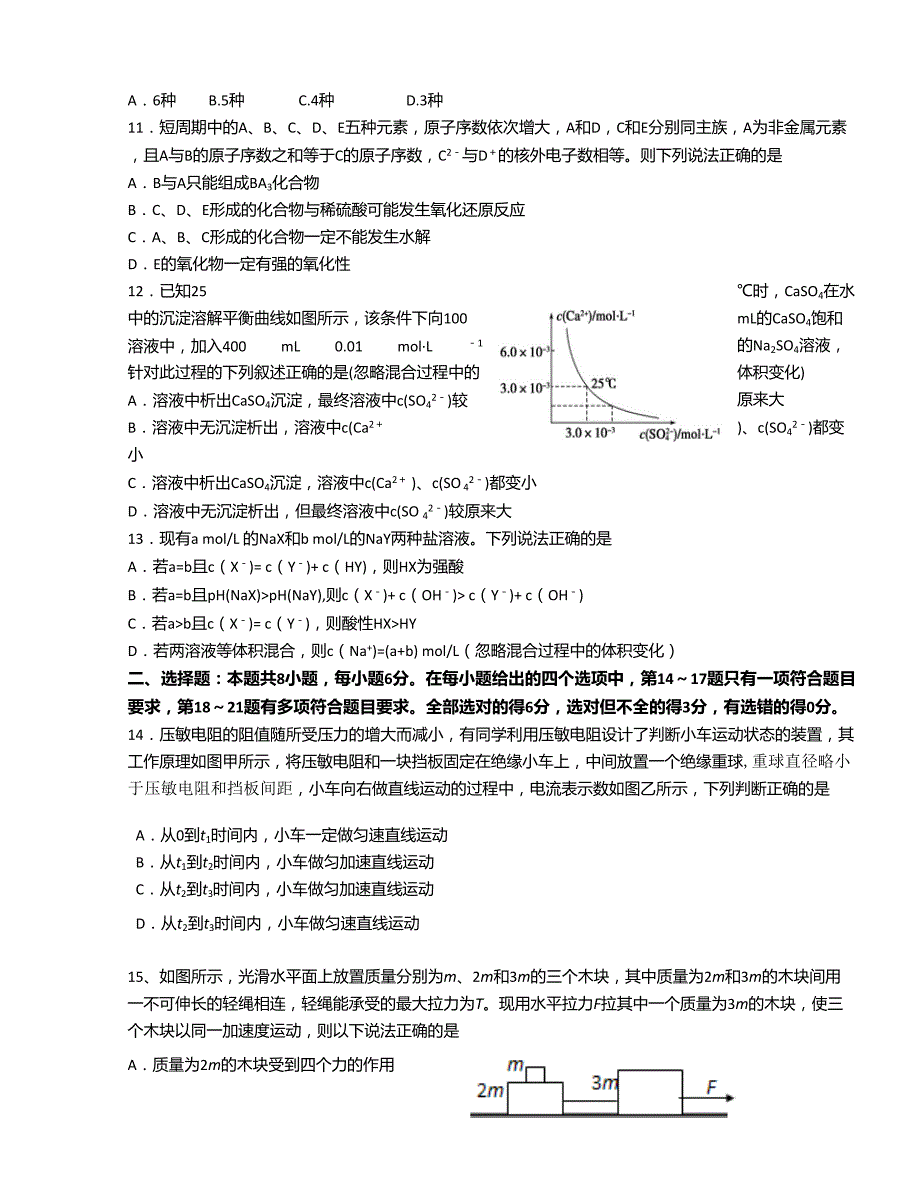 【全国百强校】云南省2016版高三下学期第七次月考理科综合试题_第3页