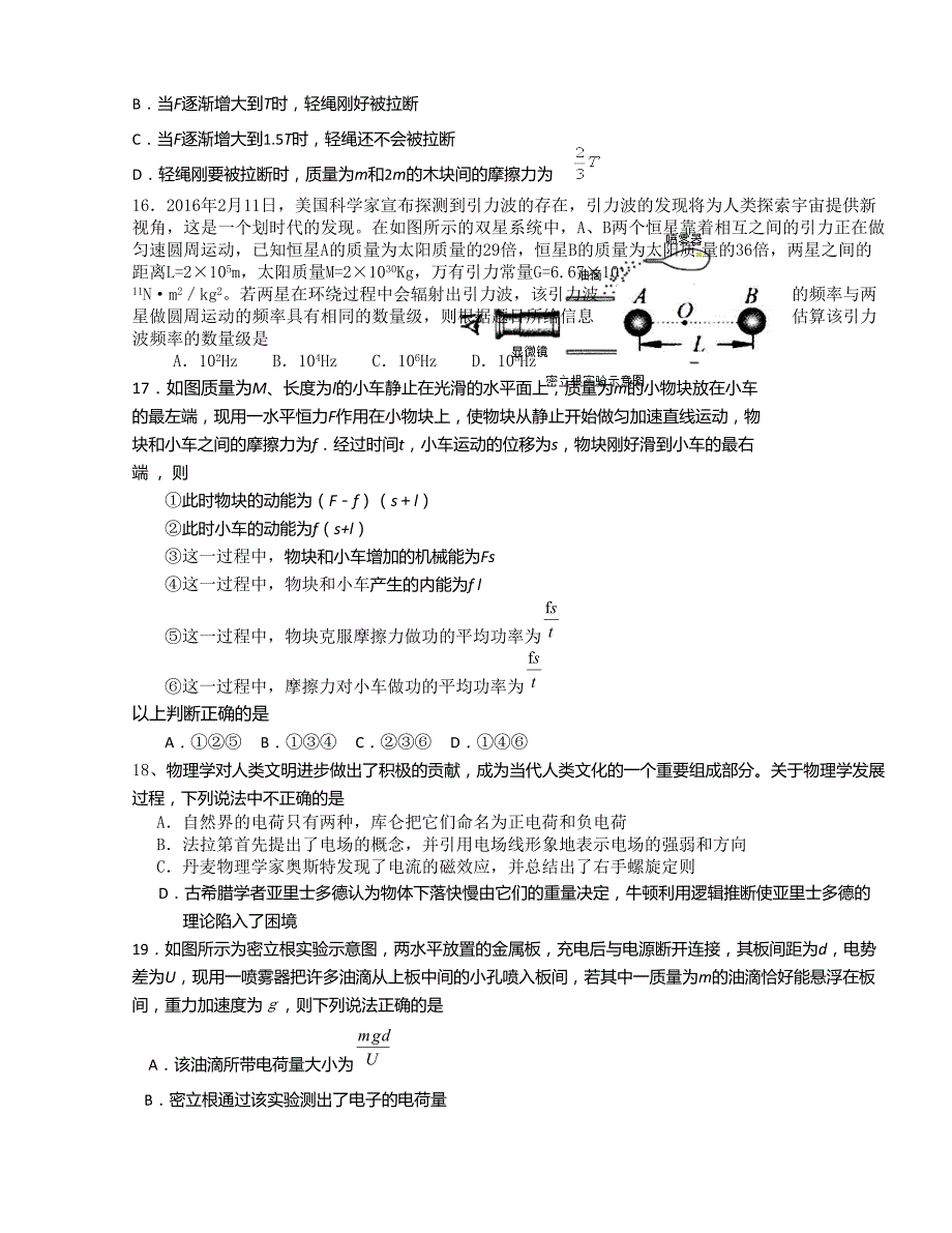 【全国百强校】云南省2016版高三下学期第七次月考理科综合试题_第4页