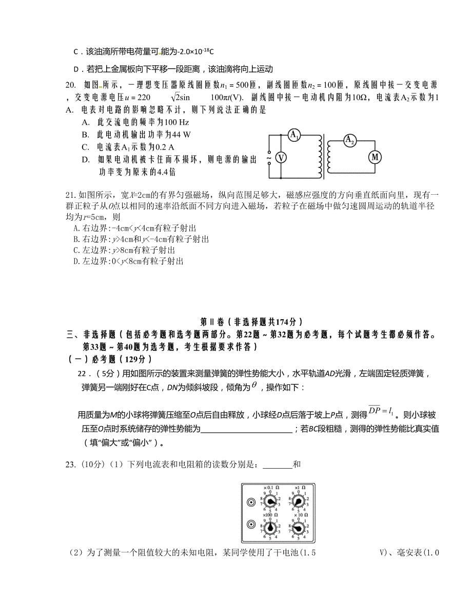 【全国百强校】云南省2016版高三下学期第七次月考理科综合试题_第5页