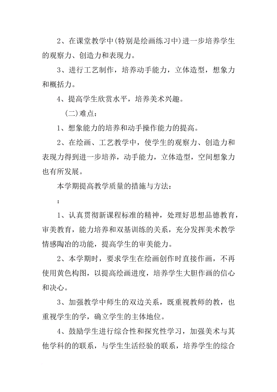 6月份美术班教学工作计划_第2页