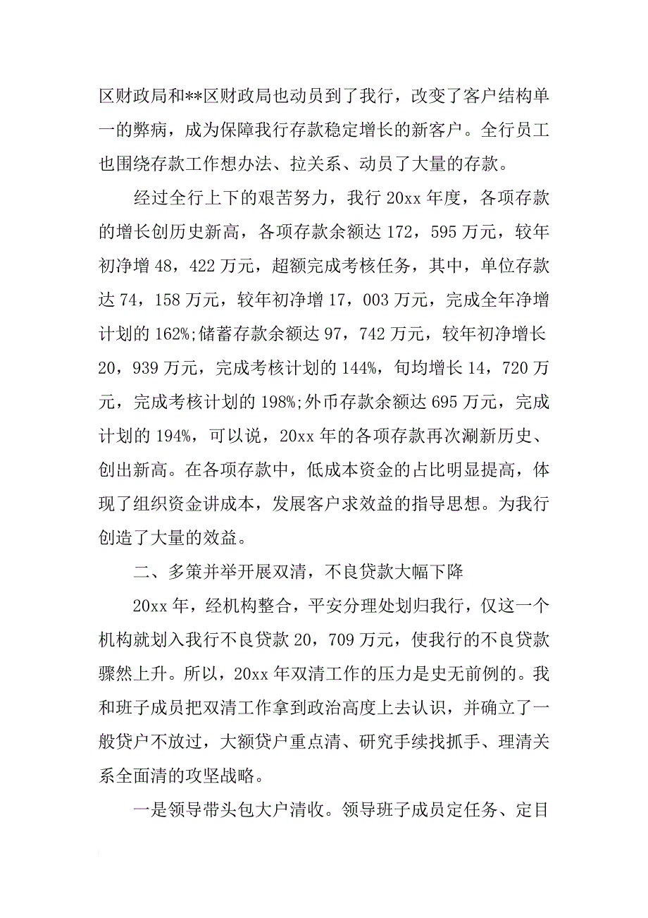 人民银行述职报告范文_第4页