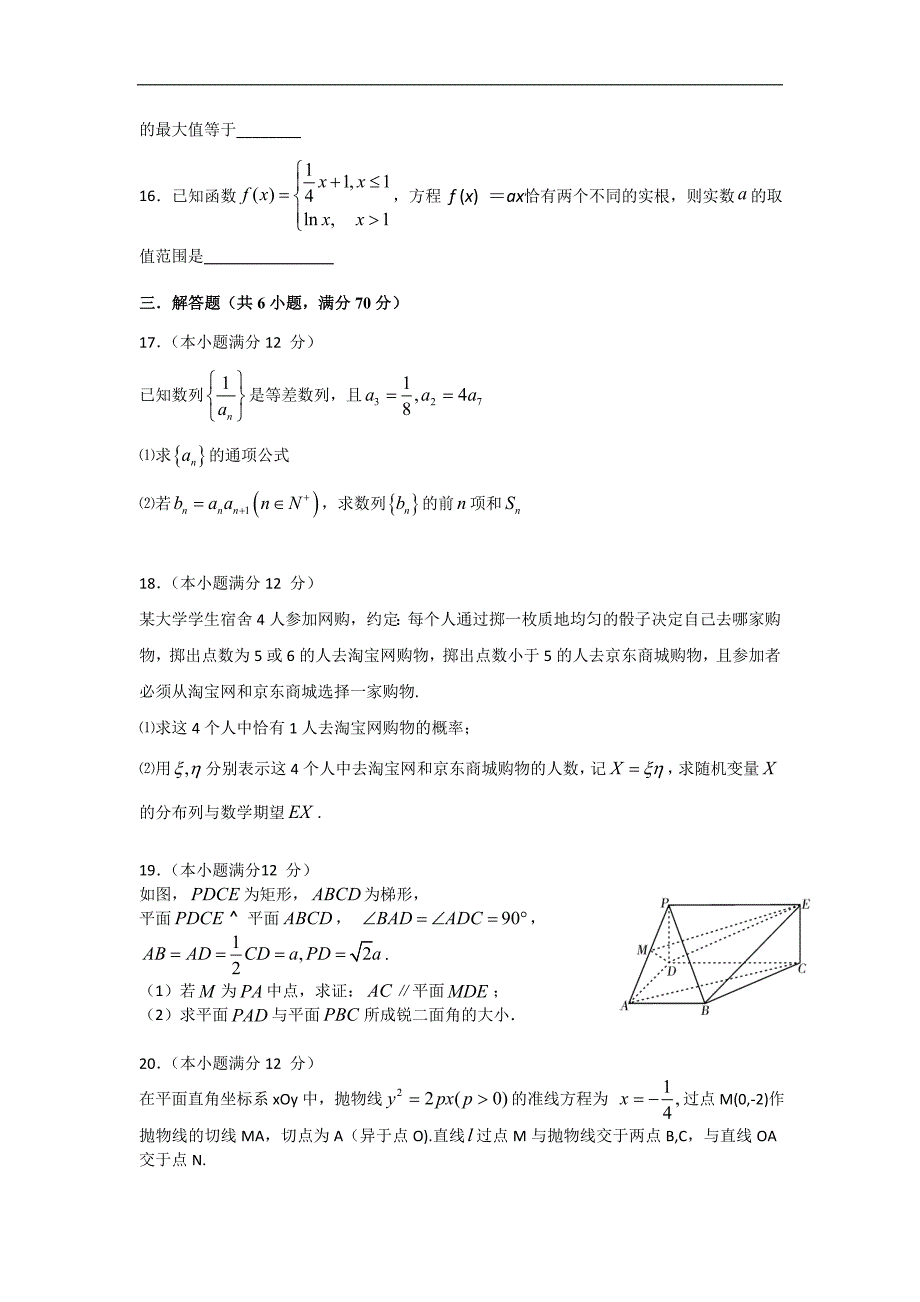 广东省揭阳一中、潮州金中2016届高三上学期期中联考数学理试题word版含答案_第3页