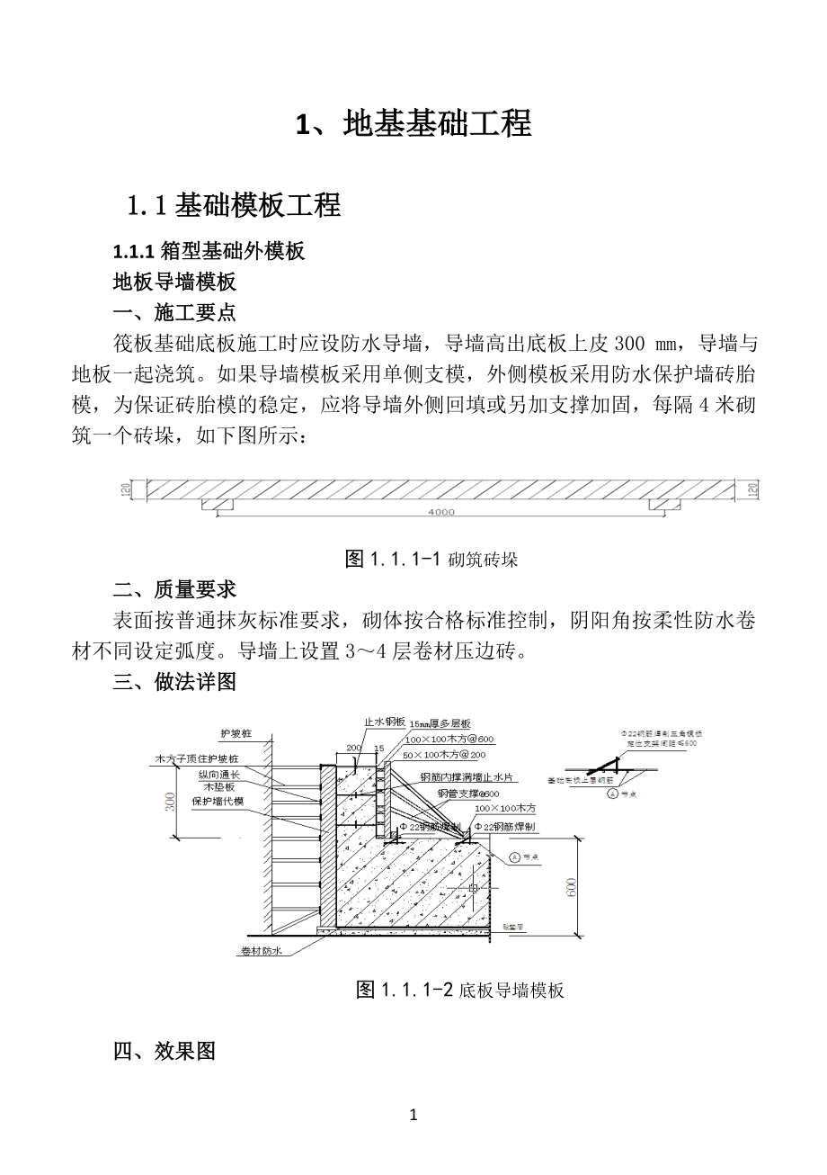 建筑工程技术质量标准化图册_第1页
