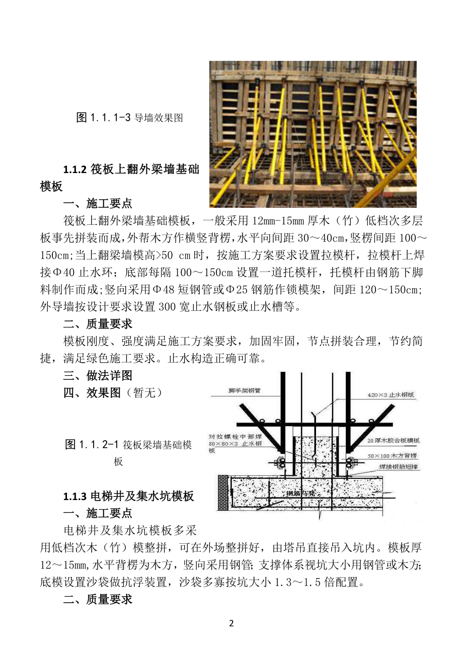 建筑工程技术质量标准化图册_第2页