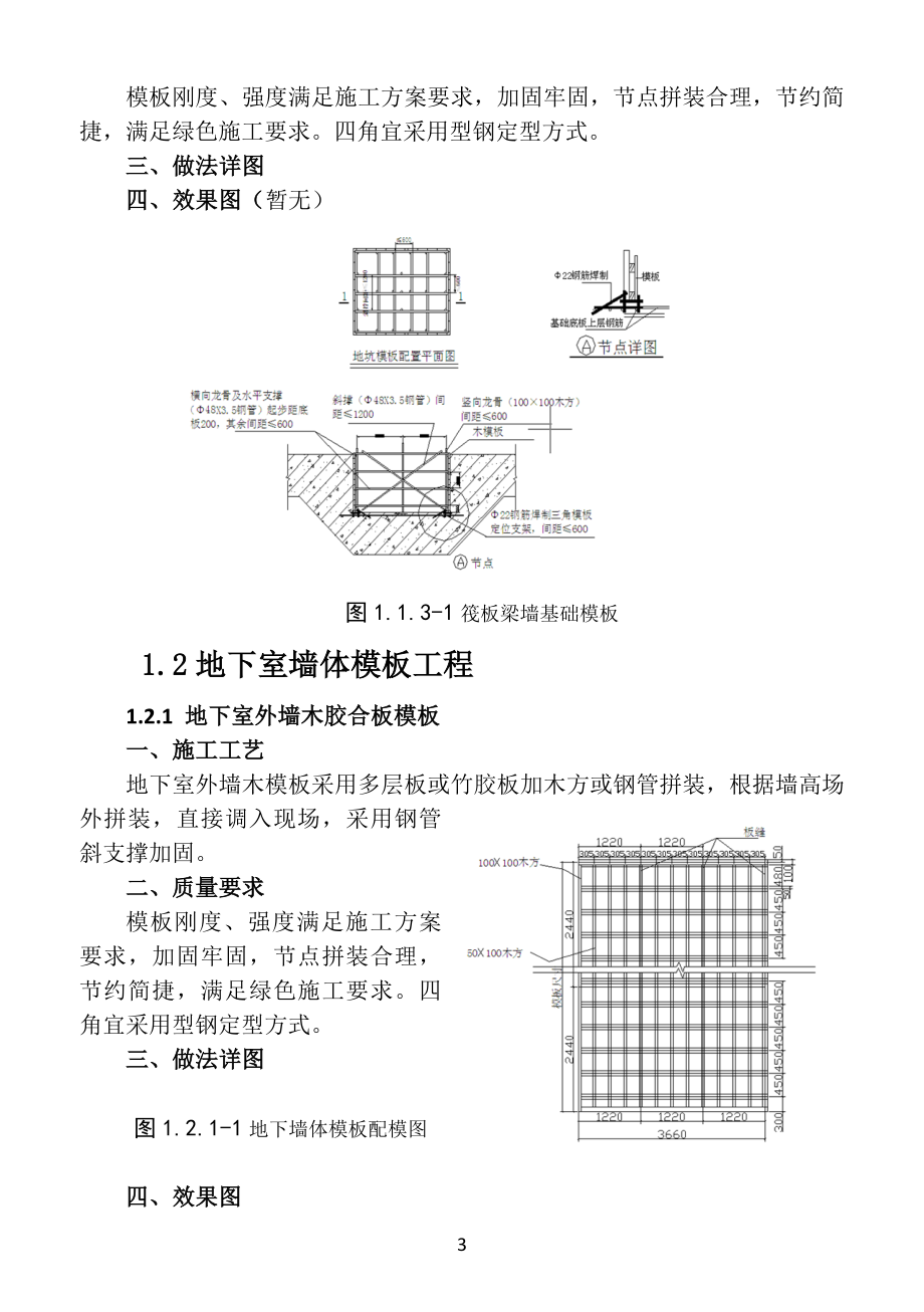 建筑工程技术质量标准化图册_第3页