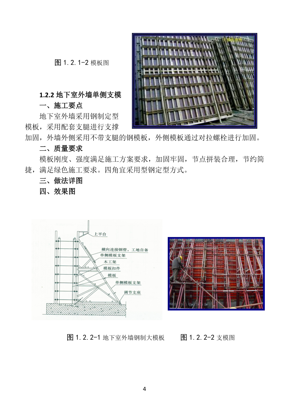 建筑工程技术质量标准化图册_第4页