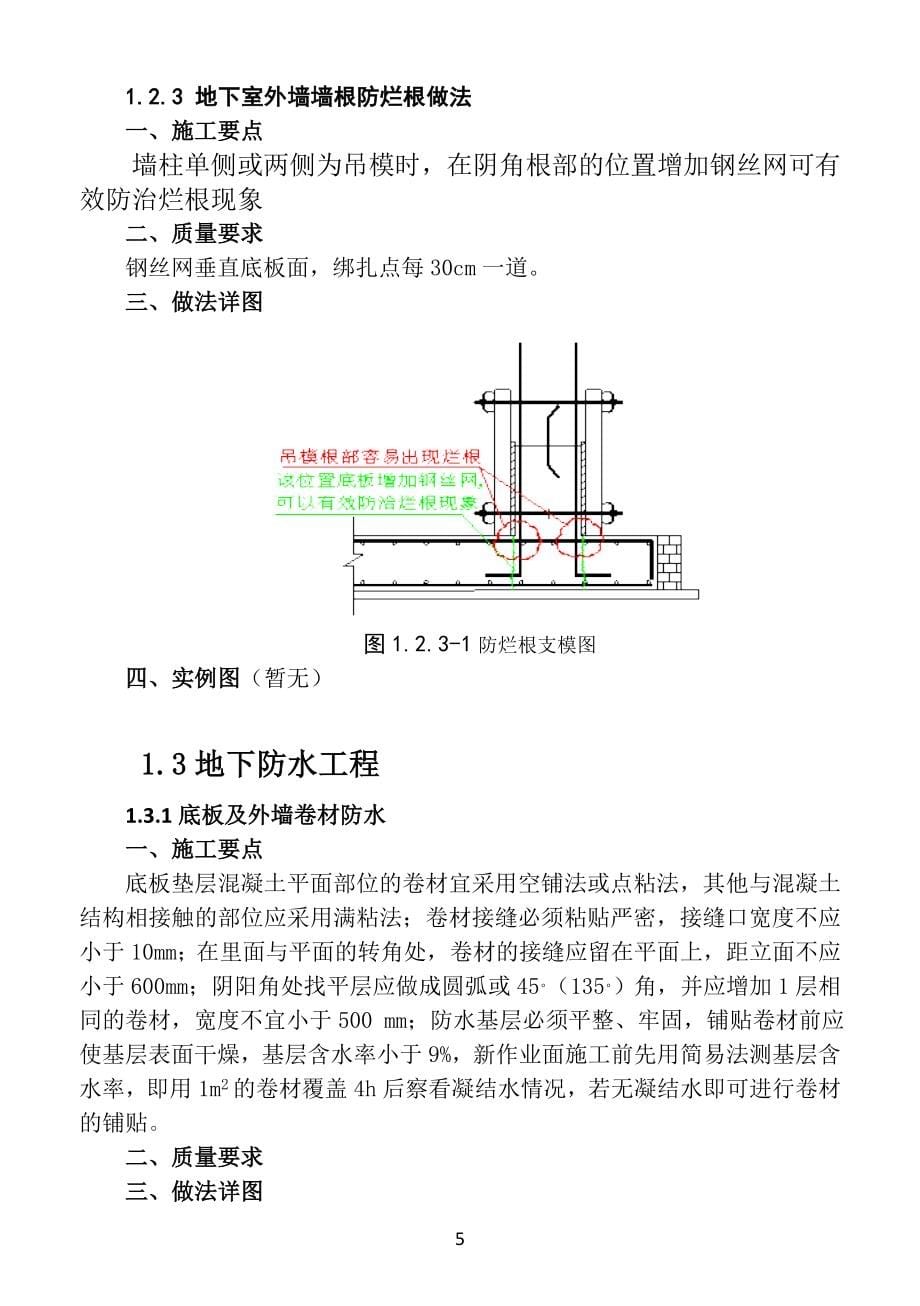 建筑工程技术质量标准化图册_第5页