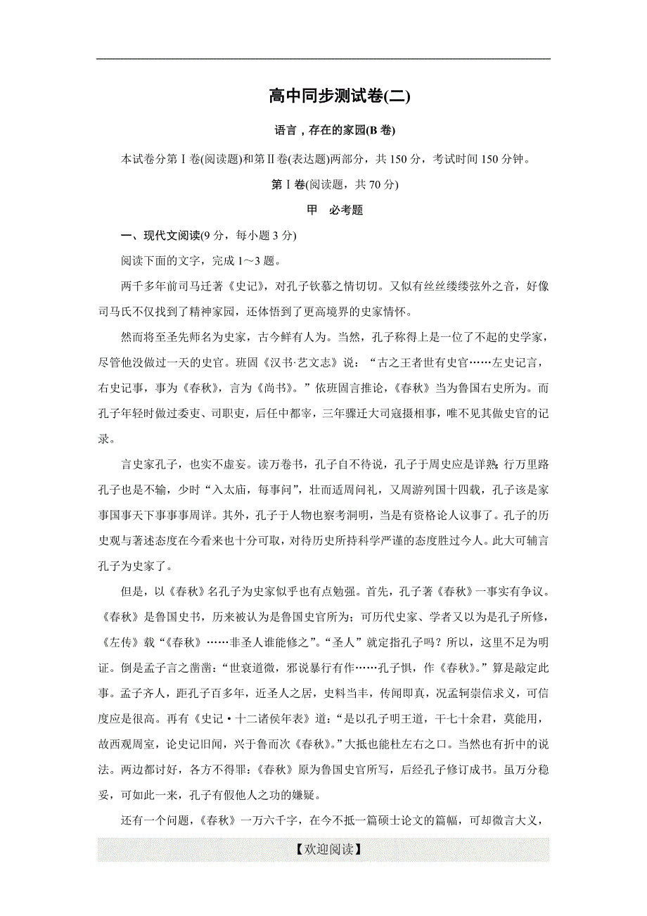 优化方案·高中同步测试卷·苏教语文必修3：高中同步测试卷（二）_第1页