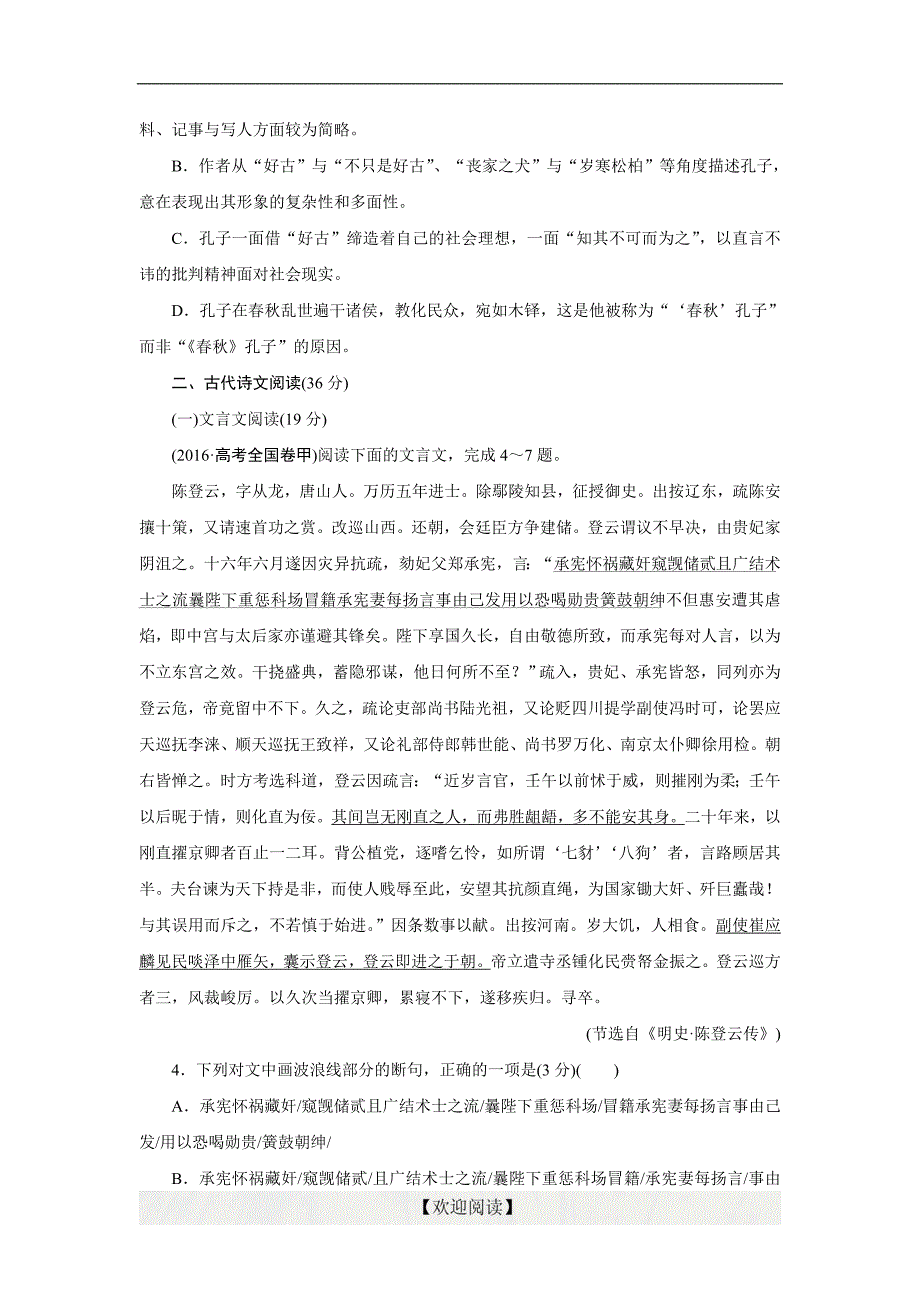 优化方案·高中同步测试卷·苏教语文必修3：高中同步测试卷（二）_第3页