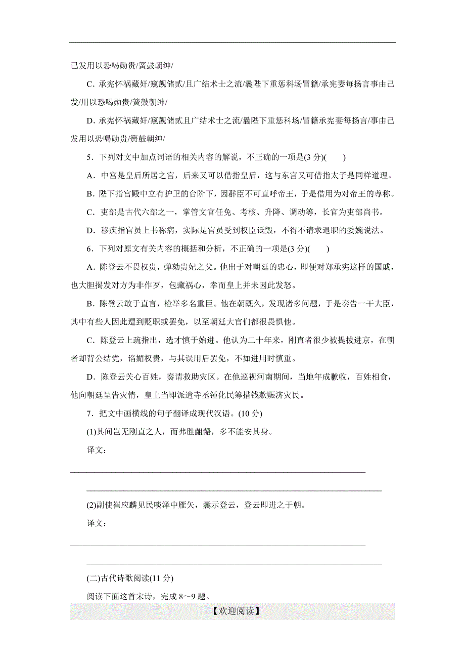 优化方案·高中同步测试卷·苏教语文必修3：高中同步测试卷（二）_第4页