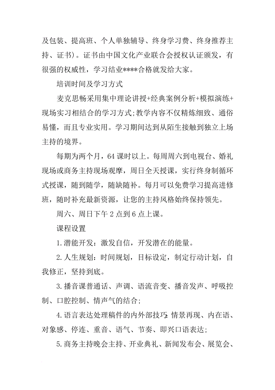 礼仪主持词范文4篇_第2页