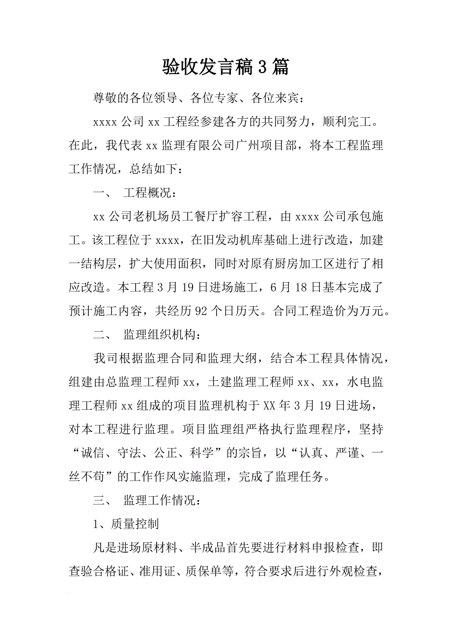 验收发言稿3篇_第1页