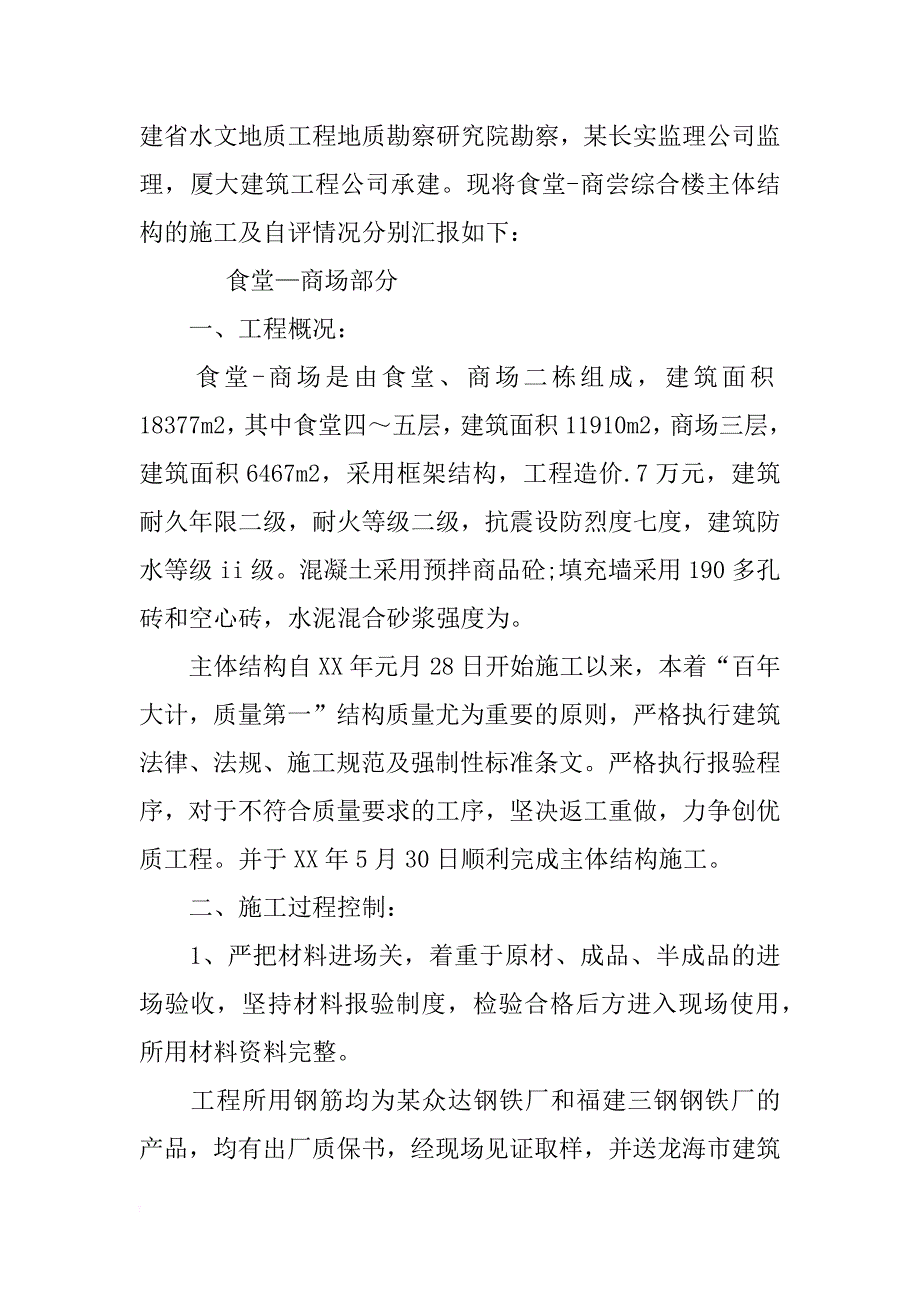 验收发言稿3篇_第4页