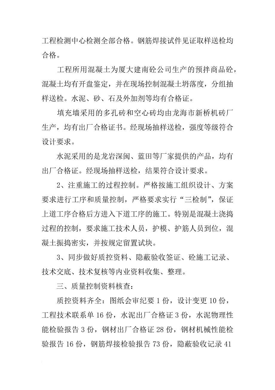 验收发言稿3篇_第5页