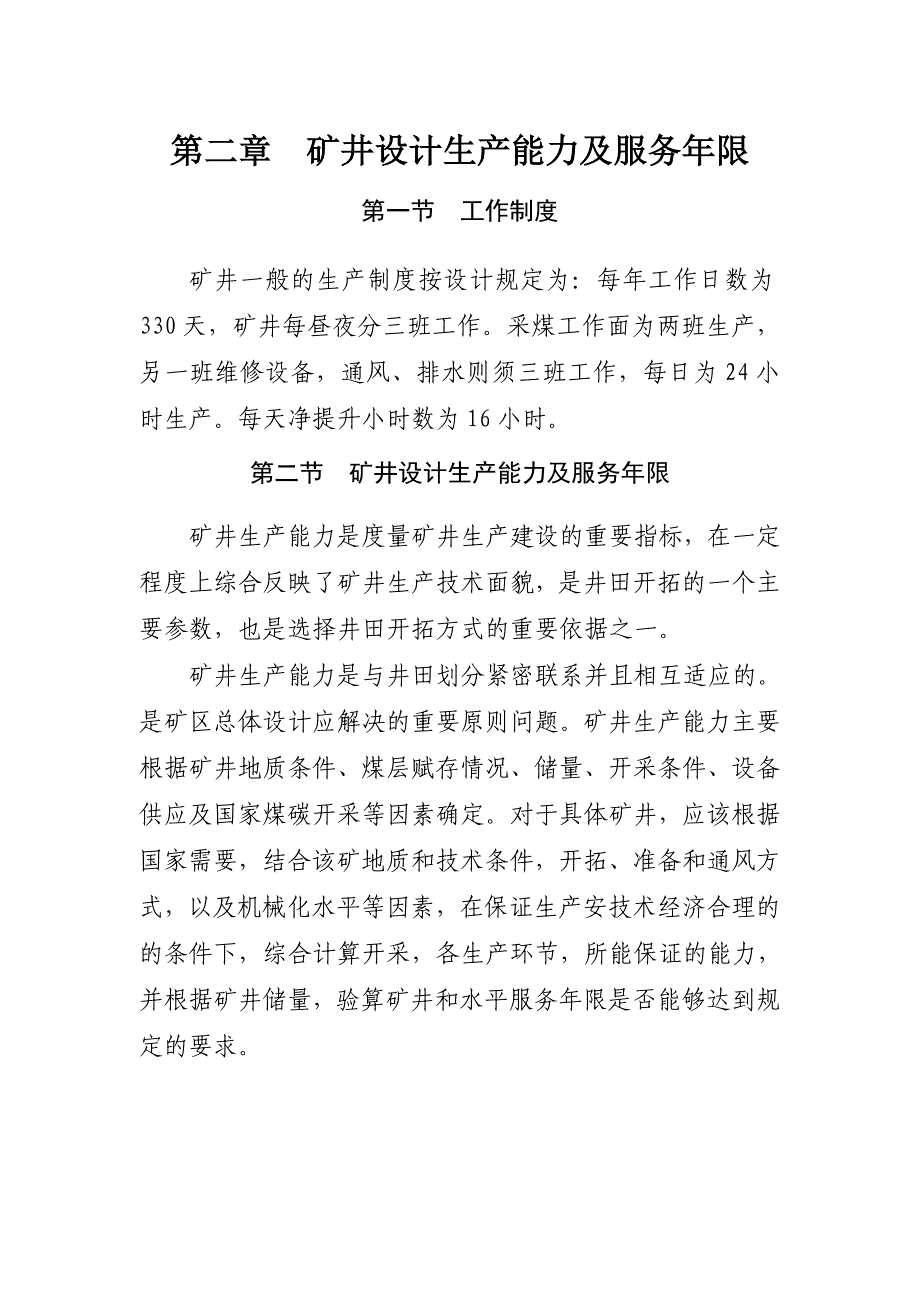 矿井开拓技术_第3页