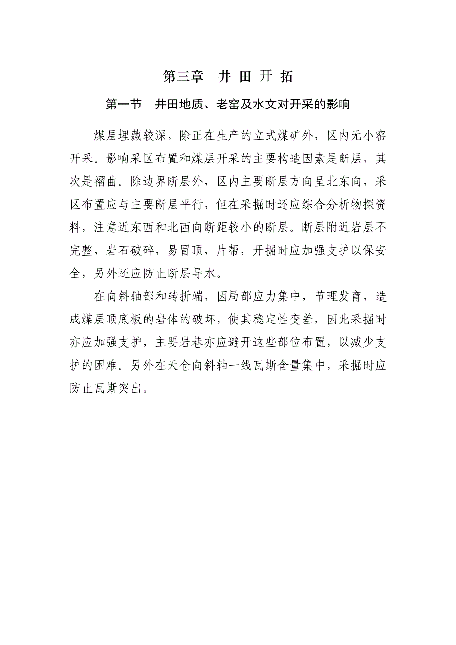 矿井开拓技术_第4页