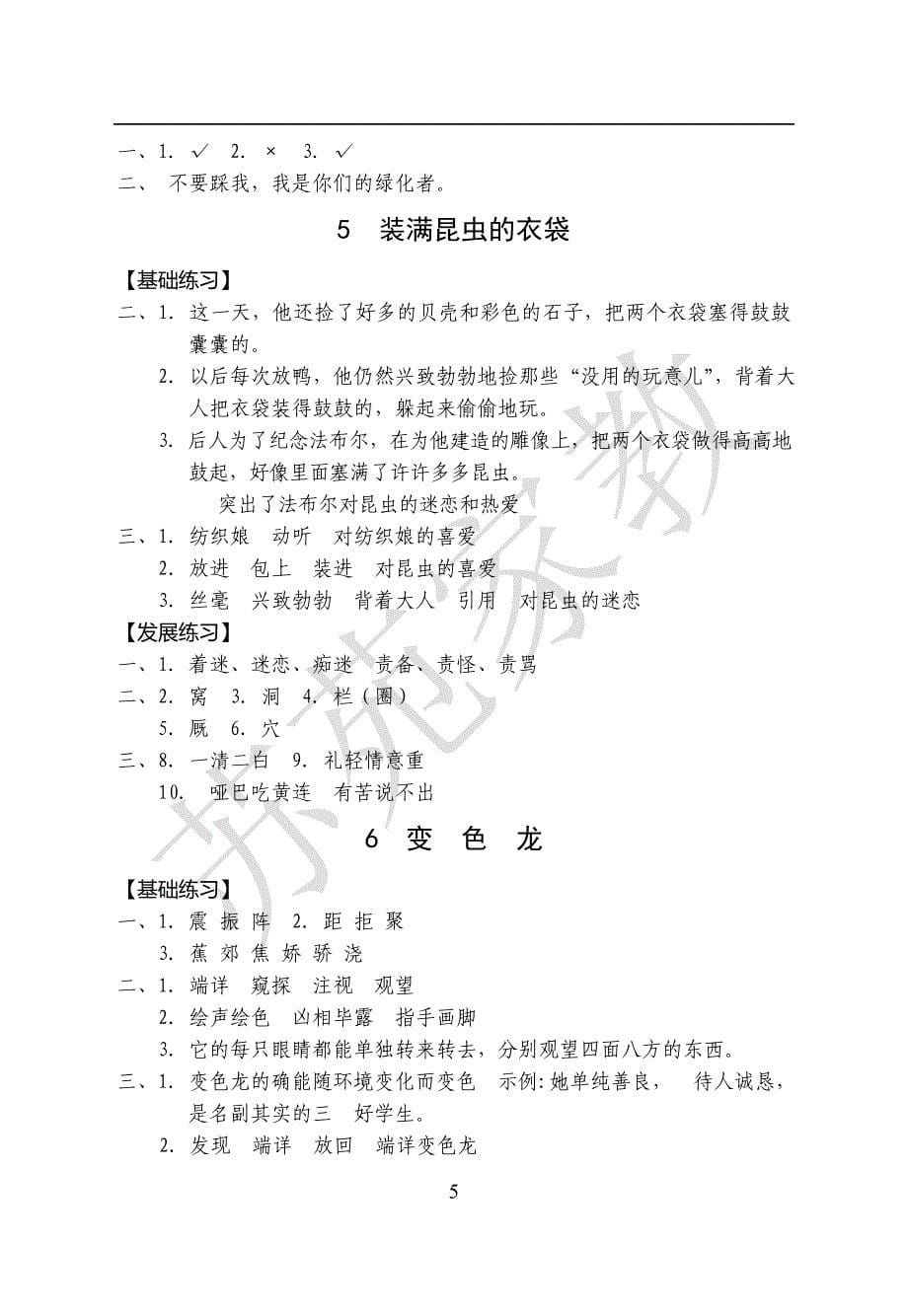 苏教版语文五年级上册《练习与测试》参考答案_第5页