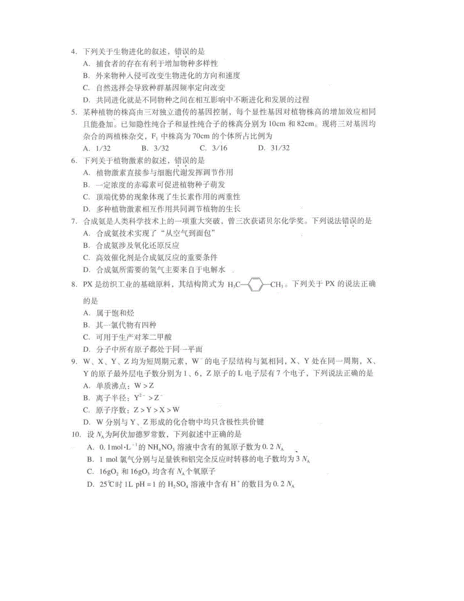 2016版广州市普通高中毕业班综合测试理科综合试题（二）（图片版）_第2页