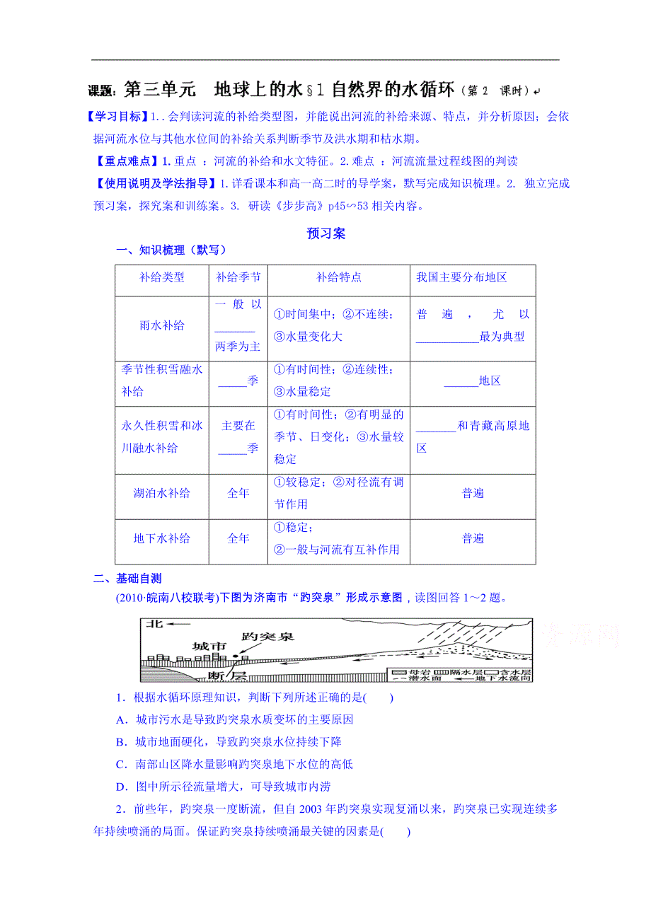 广东省惠阳市第一中学高三地理导学案：1-3-1-2_第1页