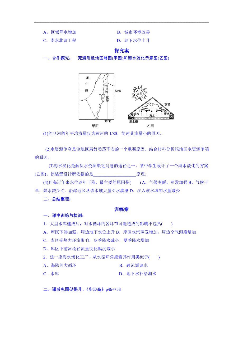 广东省惠阳市第一中学高三地理导学案：1-3-1-2_第2页