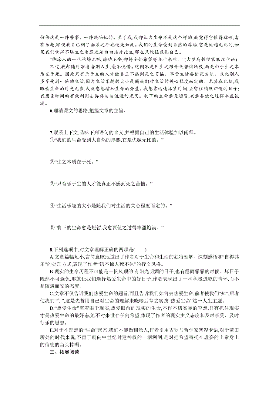 【志鸿优化】2015年人教版高中语文必修4学案 第10课 短文三篇 第一课时_第3页