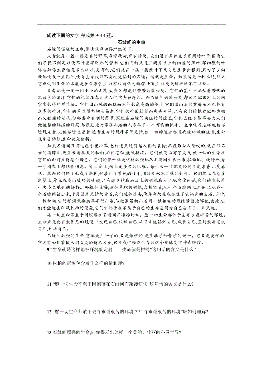 【志鸿优化】2015年人教版高中语文必修4学案 第10课 短文三篇 第一课时_第4页