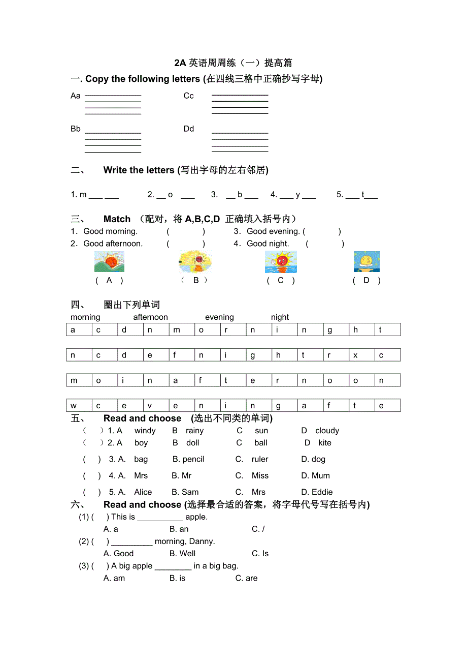 牛津上海版二年级第一学期周周练英语_第2页