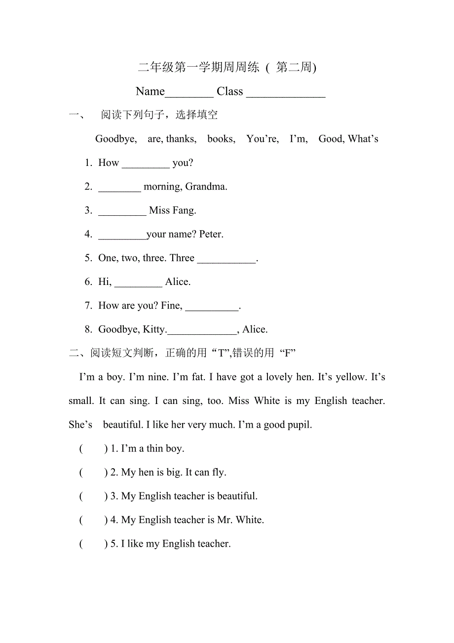 牛津上海版二年级第一学期周周练英语_第4页