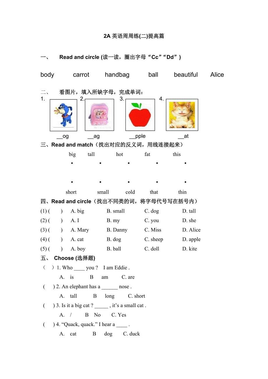 牛津上海版二年级第一学期周周练英语_第5页