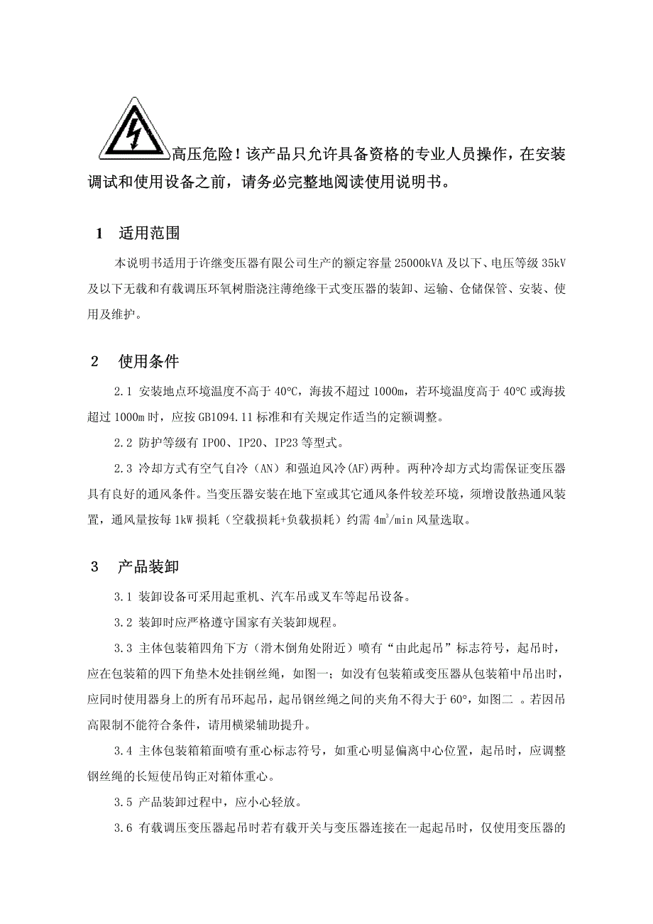 干式变压器安装使用说明书-中文_第3页