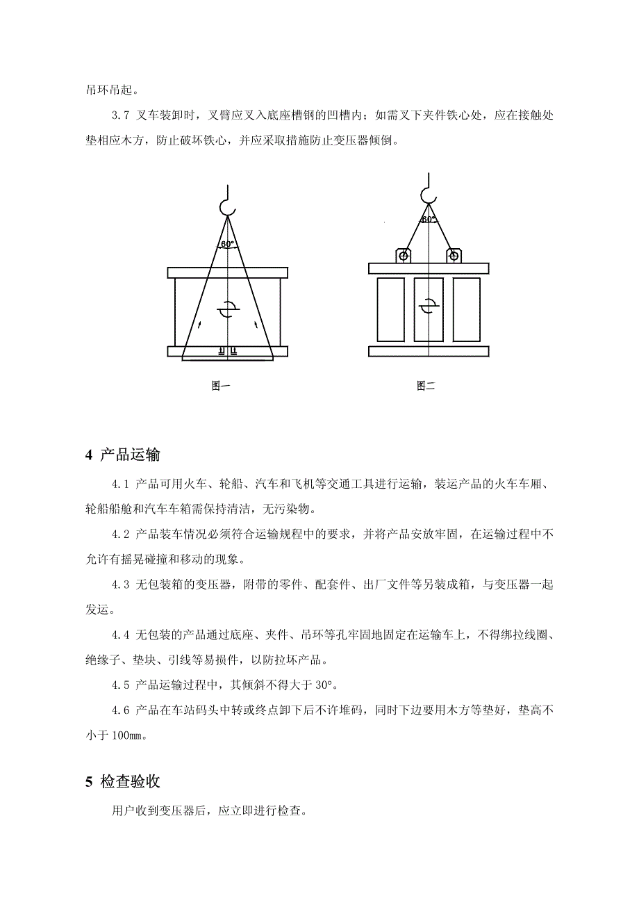 干式变压器安装使用说明书-中文_第4页