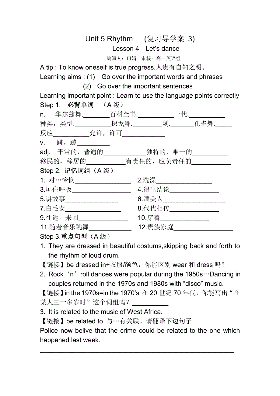 北师大版高一英语：unit 5导学案 (3)_第1页