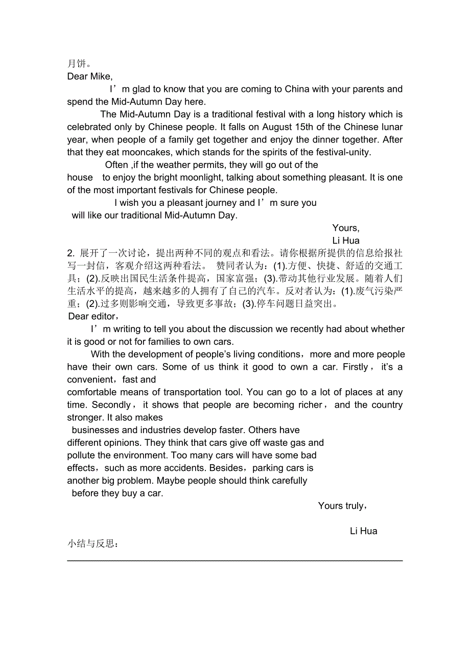 北师大版高一英语：unit 5导学案 (3)_第4页