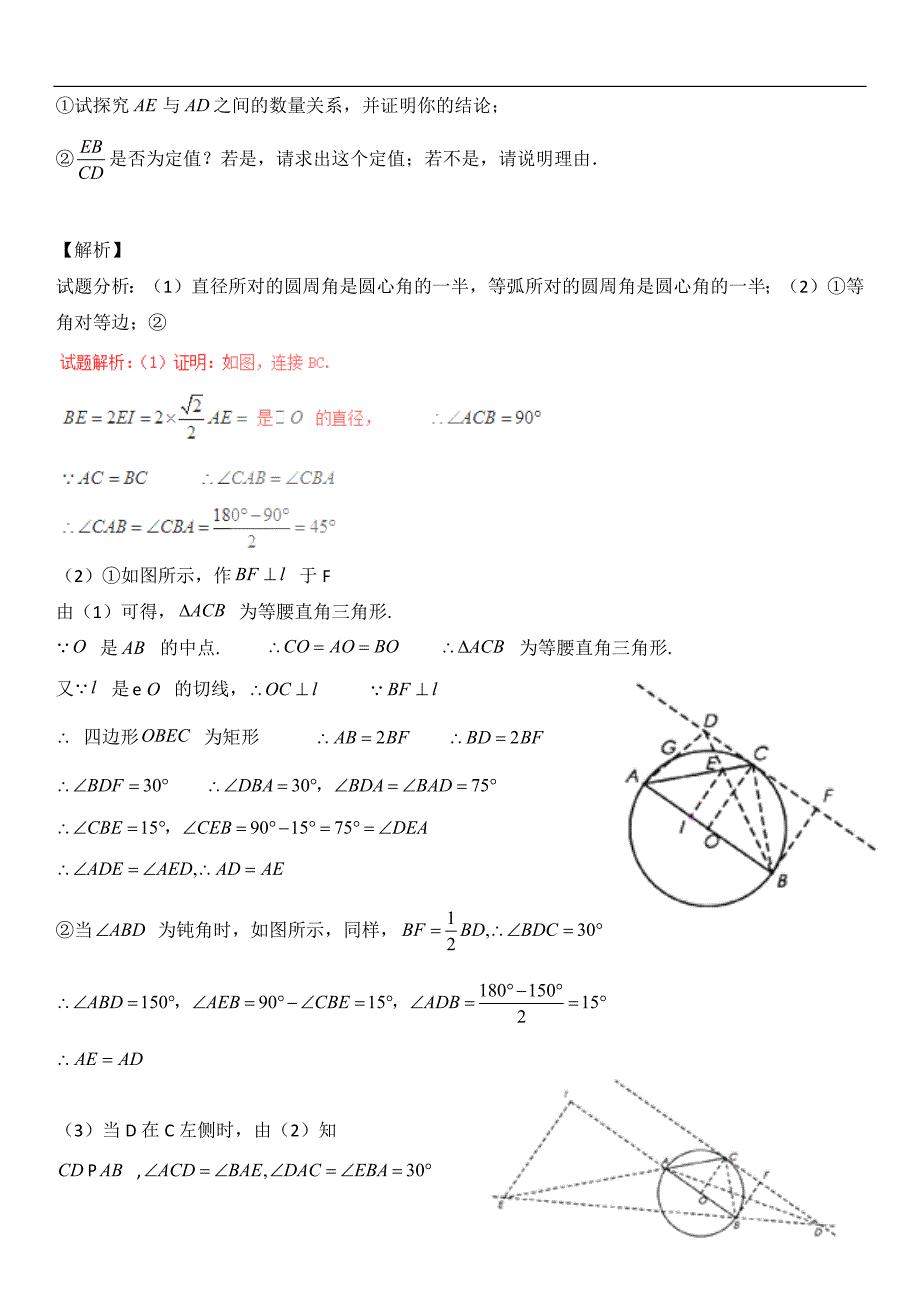 2017中考数学全国试题汇编圆含详细解析_第3页