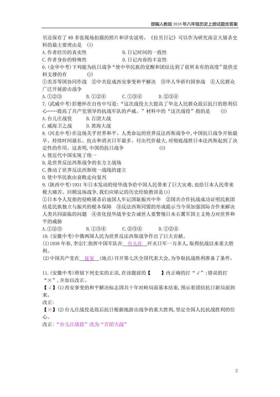 八年级历史上册第六单元中华民族的抗日战争_第2页