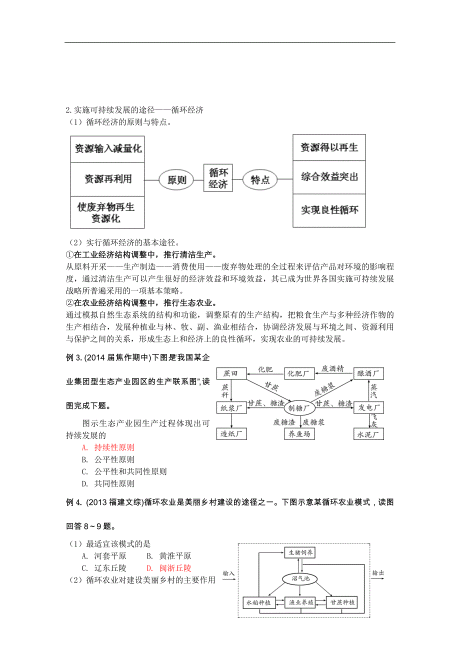 江苏省如皋中学2015届高三地理一轮复习教学案 25人地关系思想的历史演变 环境问题 可持续发展 _第4页